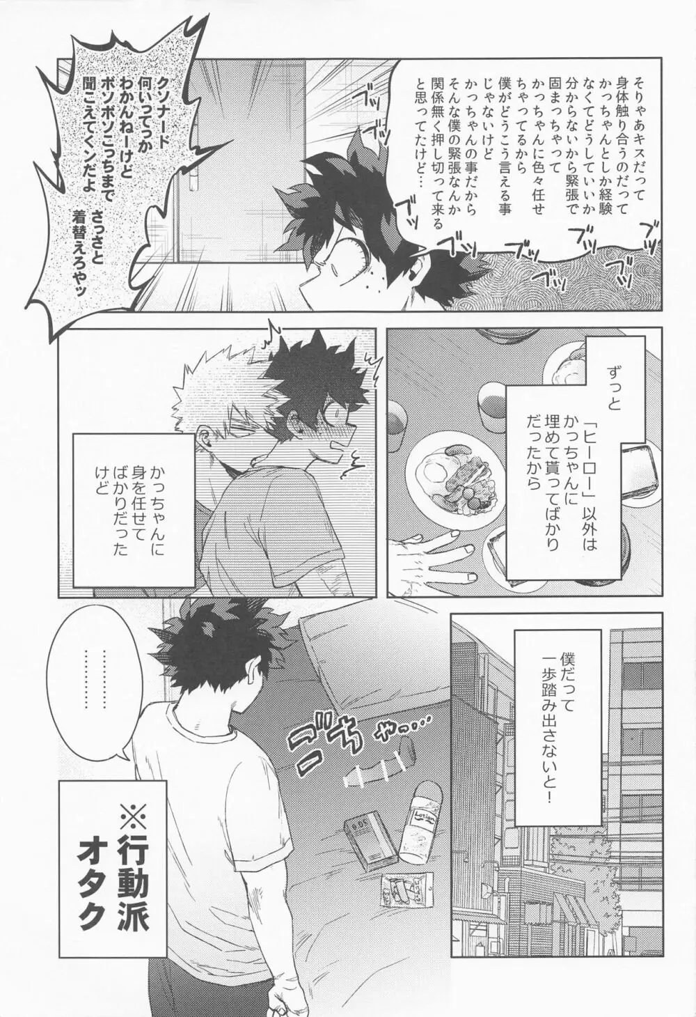 だってぼくははじめてだから Page.12