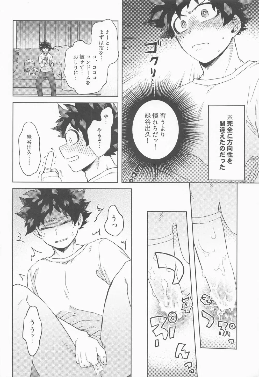 だってぼくははじめてだから Page.13