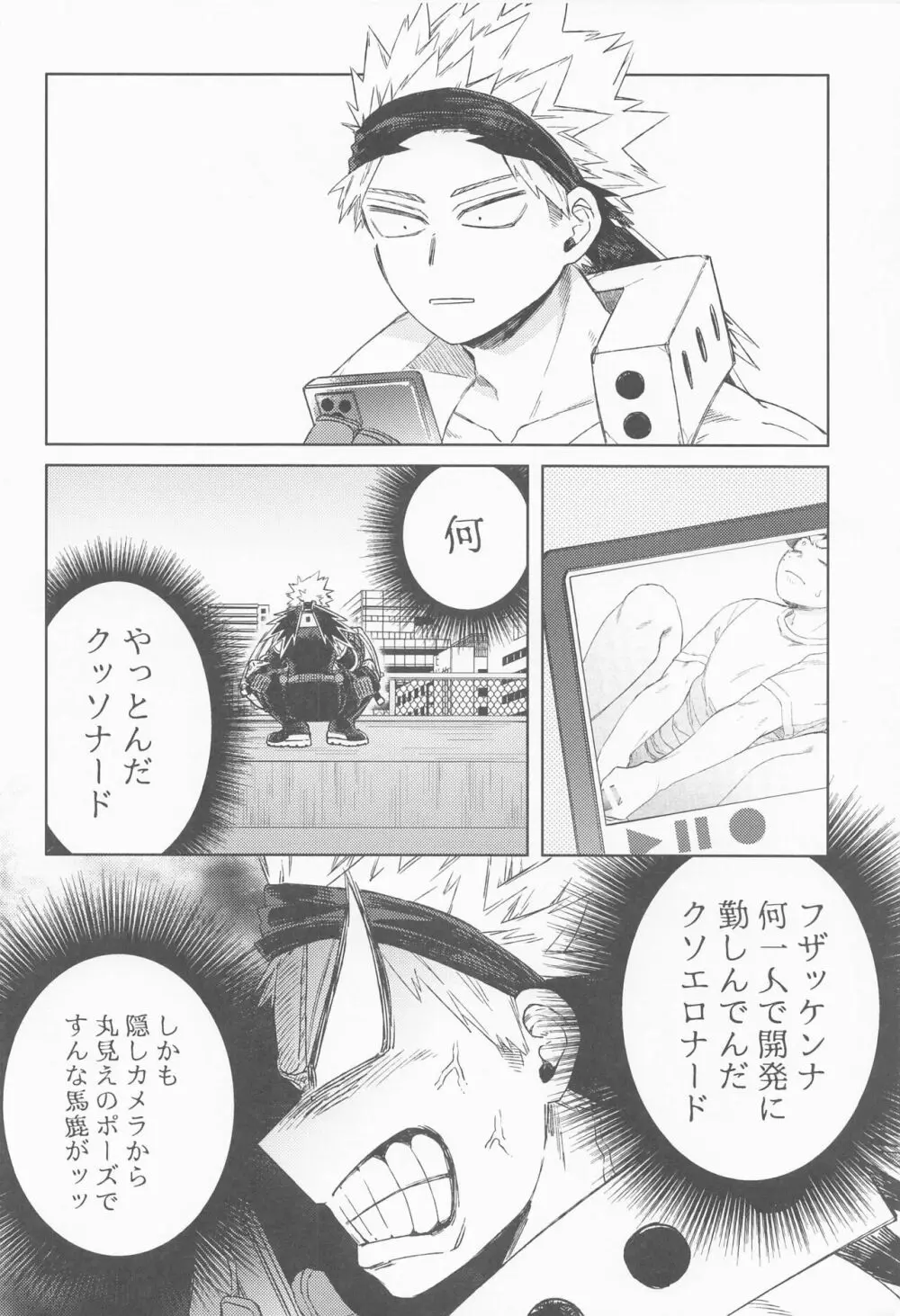 だってぼくははじめてだから Page.17