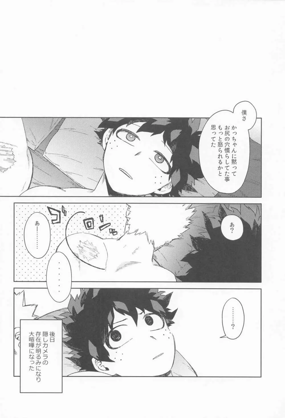 だってぼくははじめてだから Page.39