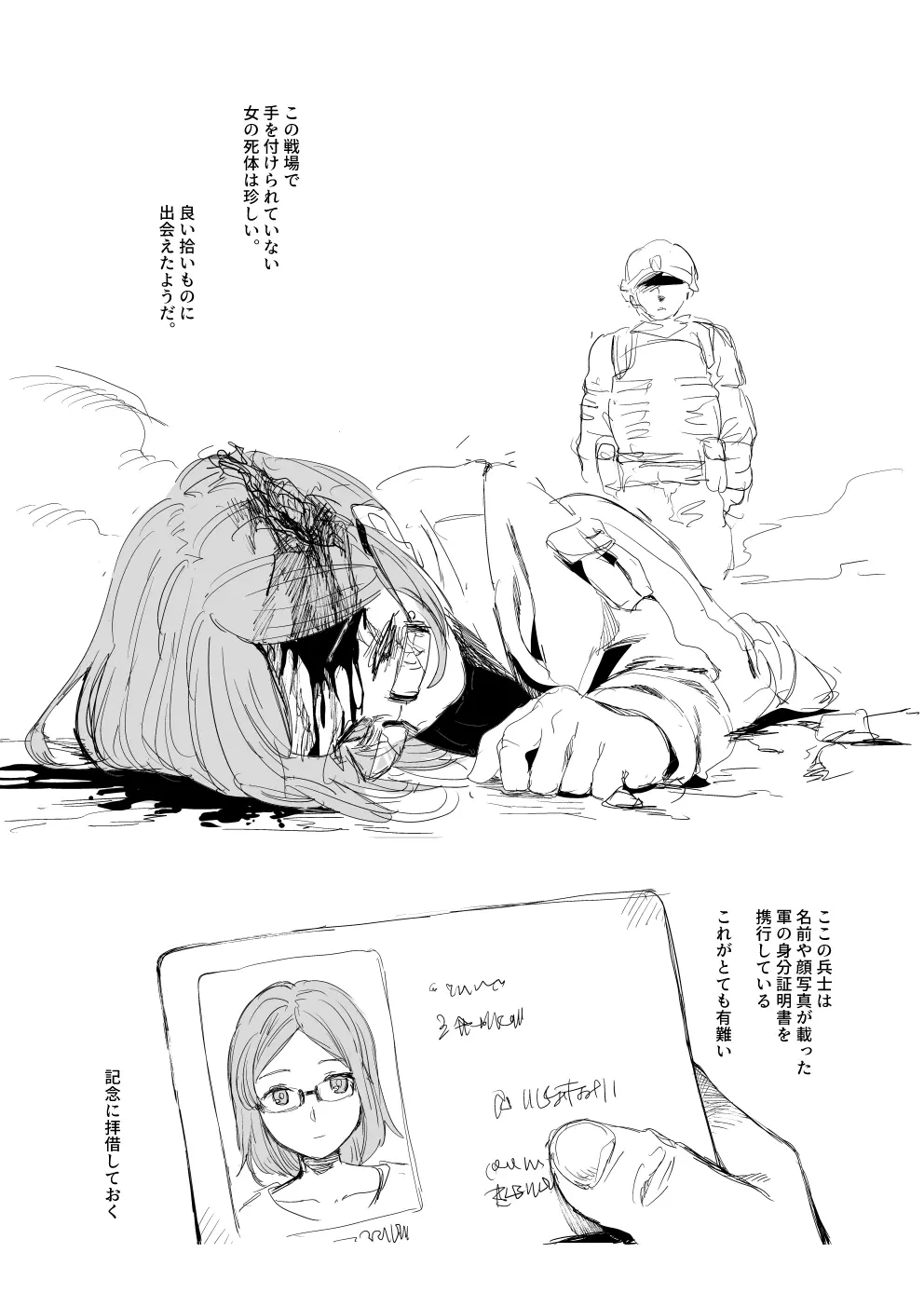 『戦場に散る』シリーズ Page.42