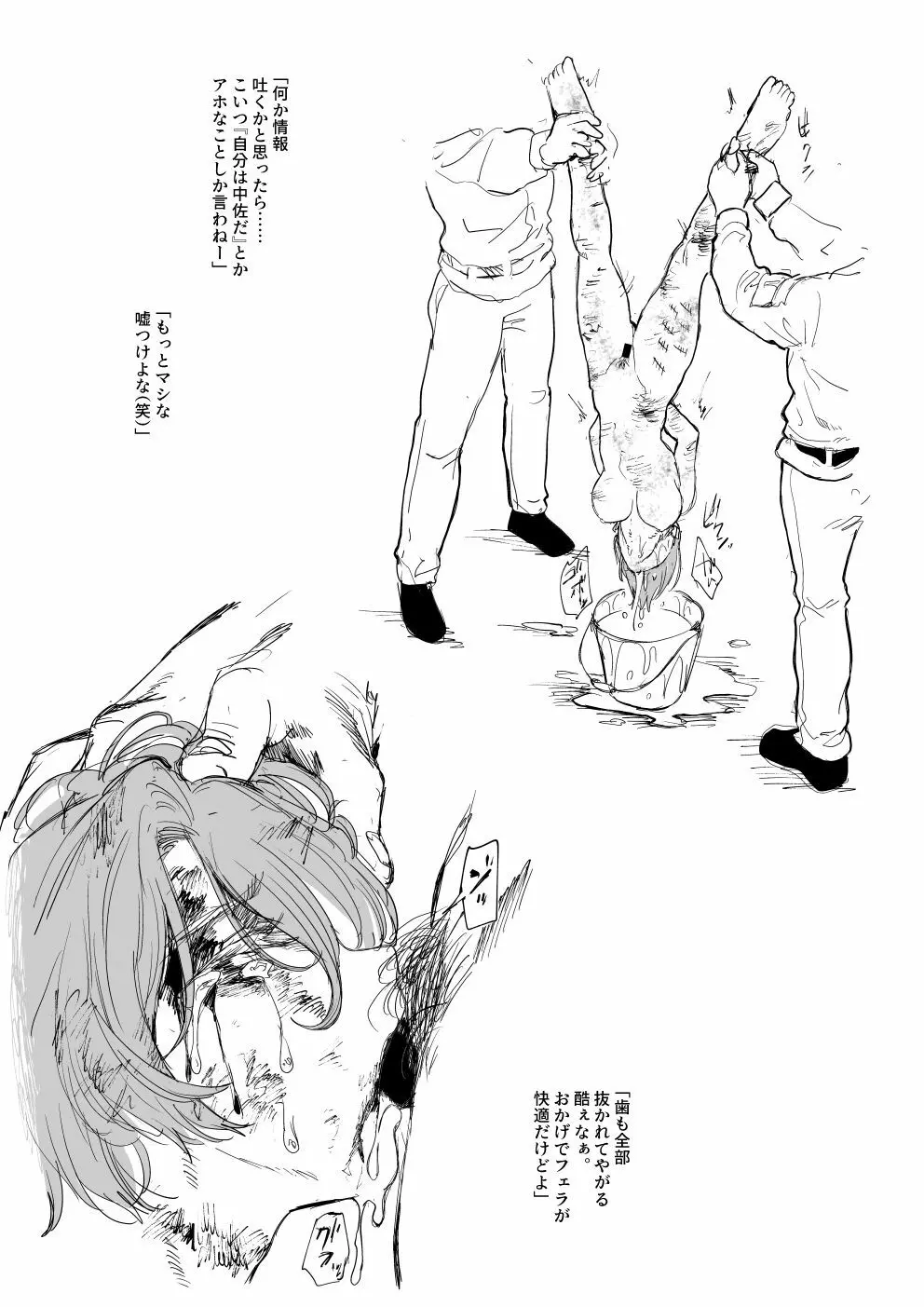 『戦場に散る』シリーズ Page.8