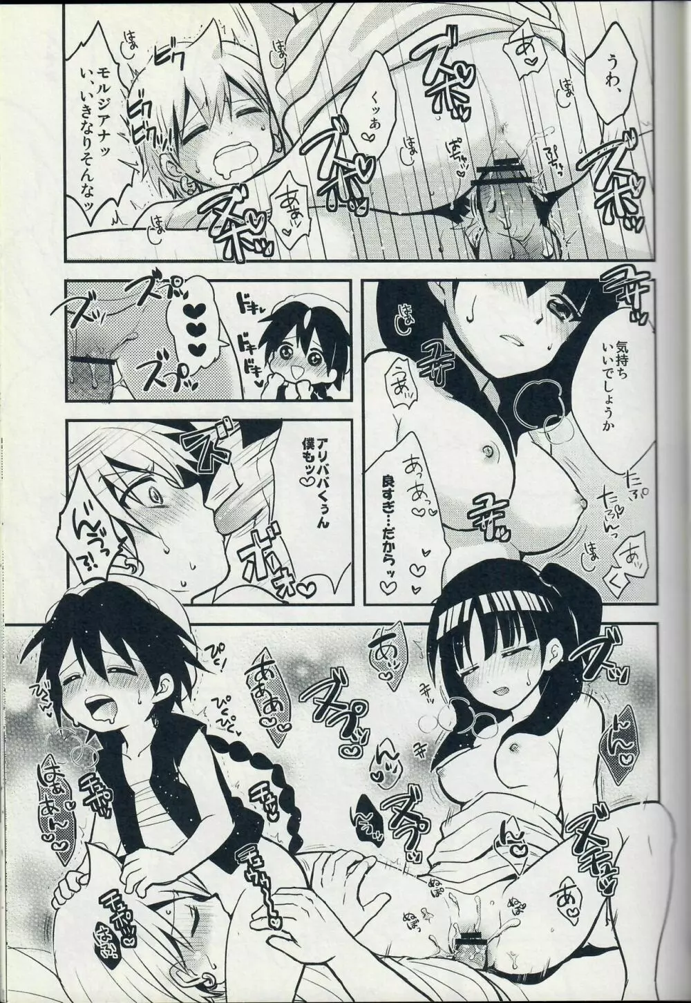 【SCC22】[MIRAGE CAT、NUM (すいかソーダ、のんた)] アリ・モル・アラもーど (マギ) Page.12