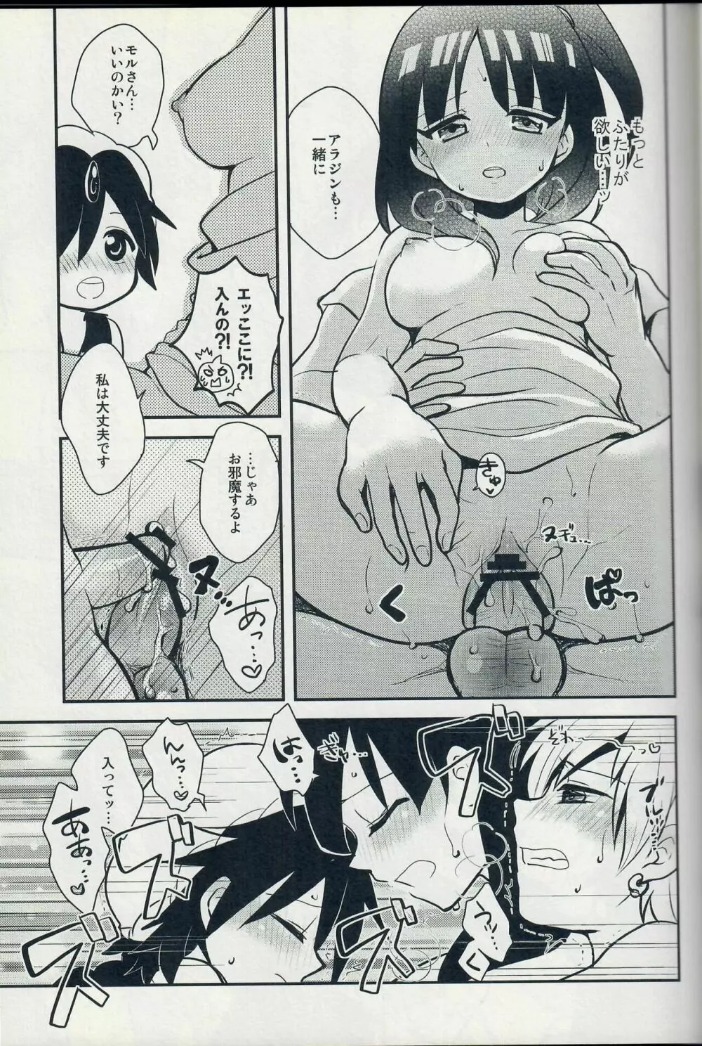 【SCC22】[MIRAGE CAT、NUM (すいかソーダ、のんた)] アリ・モル・アラもーど (マギ) Page.14