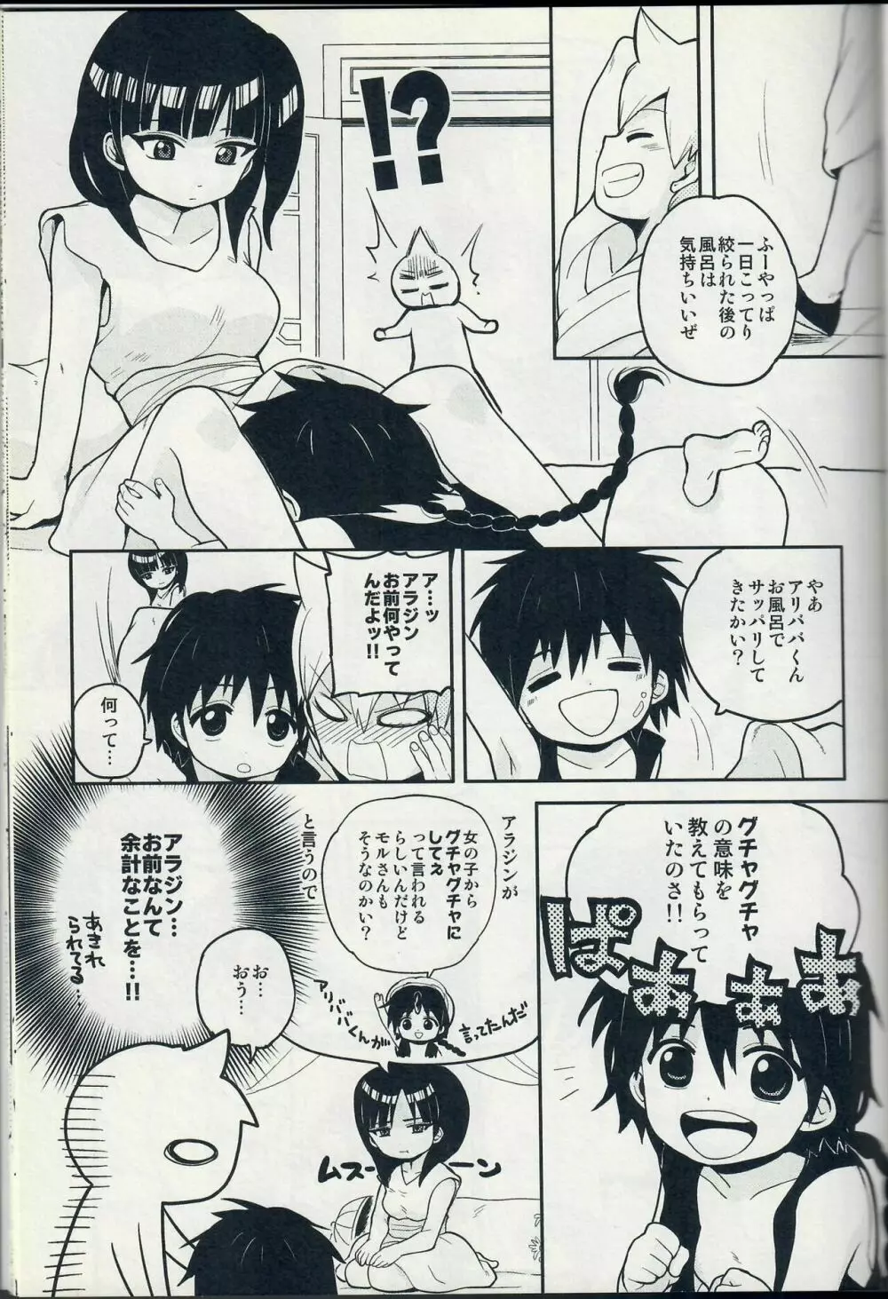 【SCC22】[MIRAGE CAT、NUM (すいかソーダ、のんた)] アリ・モル・アラもーど (マギ) Page.19