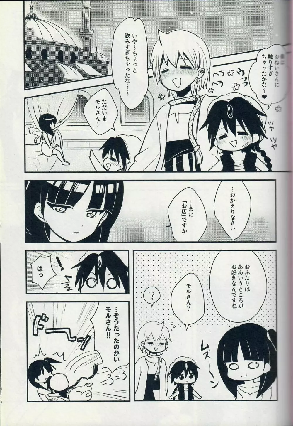 【SCC22】[MIRAGE CAT、NUM (すいかソーダ、のんた)] アリ・モル・アラもーど (マギ) Page.2