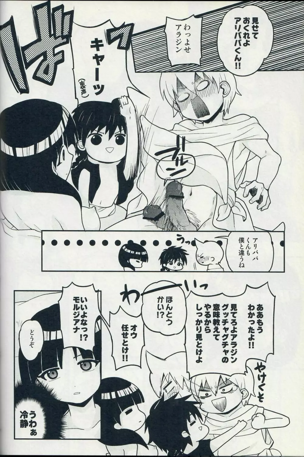 【SCC22】[MIRAGE CAT、NUM (すいかソーダ、のんた)] アリ・モル・アラもーど (マギ) Page.22