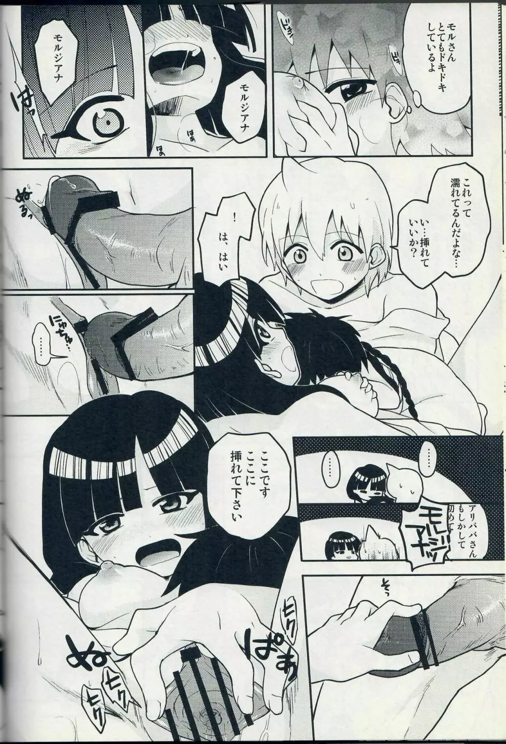 【SCC22】[MIRAGE CAT、NUM (すいかソーダ、のんた)] アリ・モル・アラもーど (マギ) Page.24