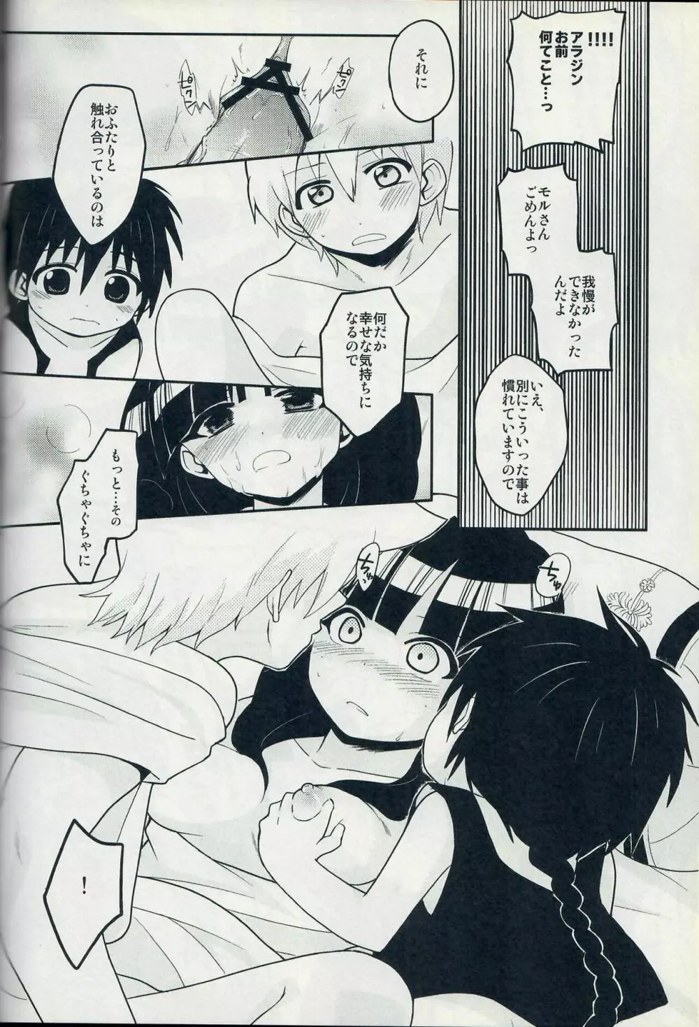 【SCC22】[MIRAGE CAT、NUM (すいかソーダ、のんた)] アリ・モル・アラもーど (マギ) Page.28