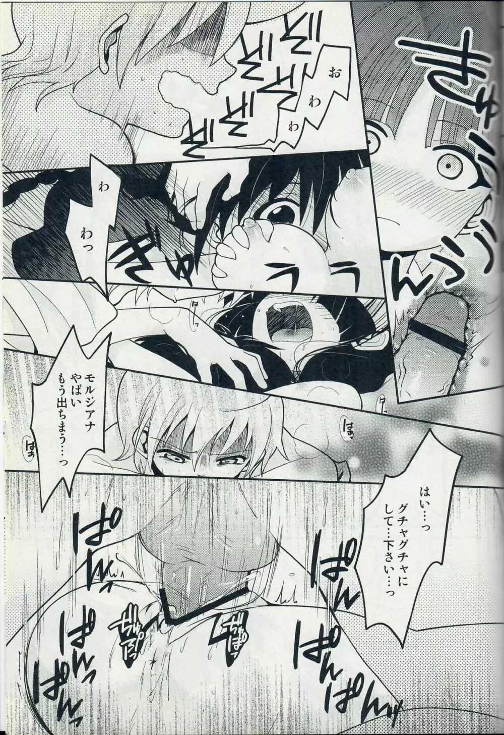 【SCC22】[MIRAGE CAT、NUM (すいかソーダ、のんた)] アリ・モル・アラもーど (マギ) Page.29