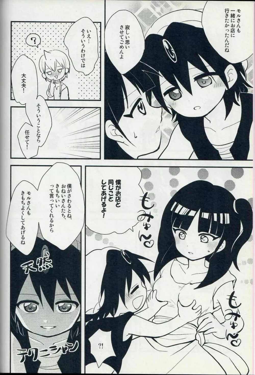 【SCC22】[MIRAGE CAT、NUM (すいかソーダ、のんた)] アリ・モル・アラもーど (マギ) Page.3