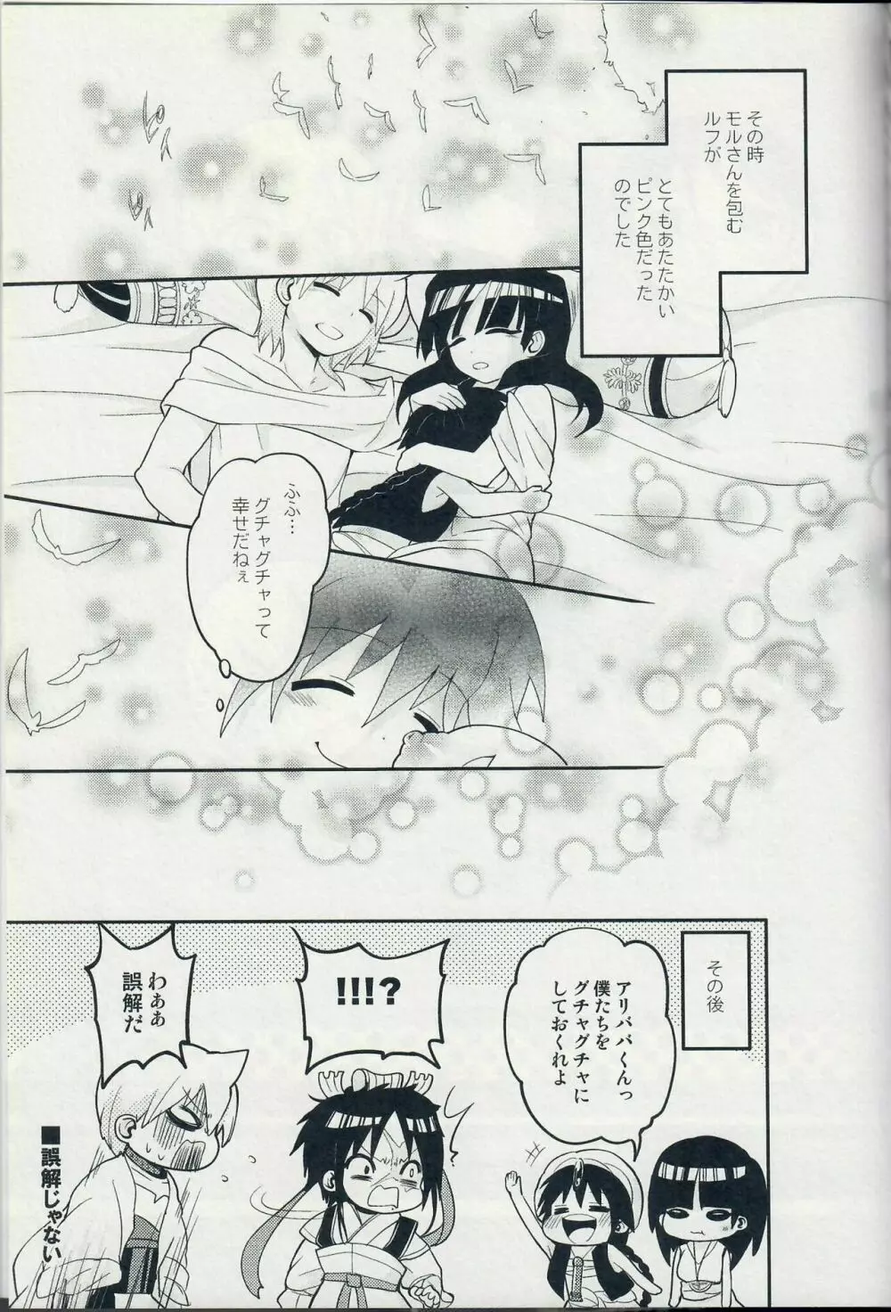 【SCC22】[MIRAGE CAT、NUM (すいかソーダ、のんた)] アリ・モル・アラもーど (マギ) Page.31