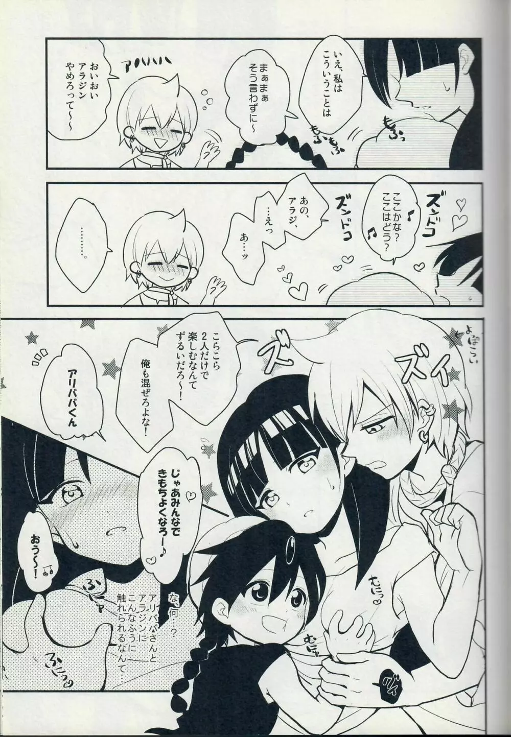 【SCC22】[MIRAGE CAT、NUM (すいかソーダ、のんた)] アリ・モル・アラもーど (マギ) Page.4