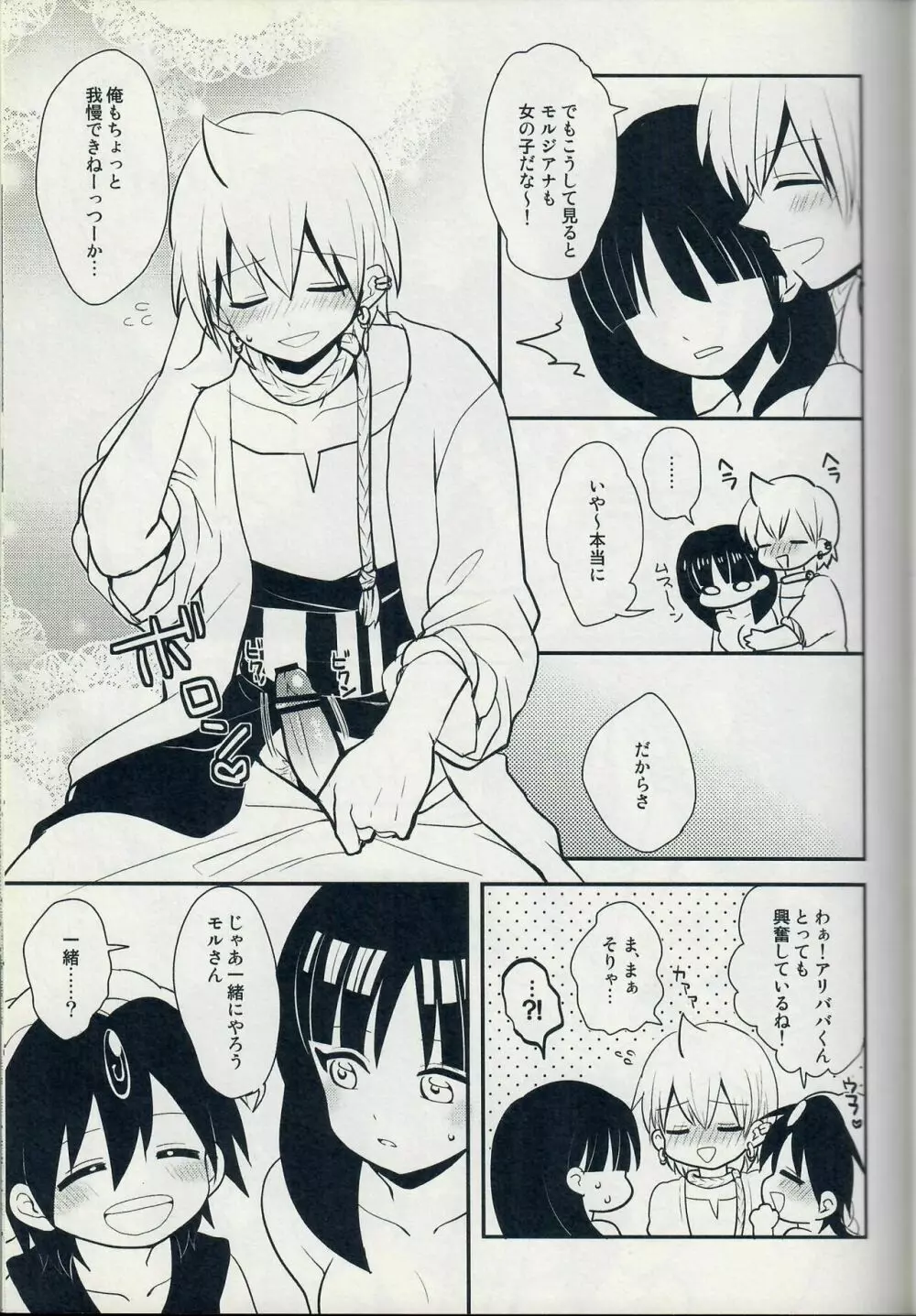 【SCC22】[MIRAGE CAT、NUM (すいかソーダ、のんた)] アリ・モル・アラもーど (マギ) Page.6