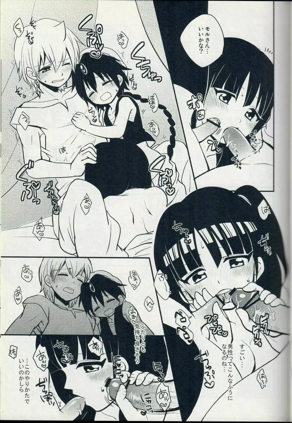 【SCC22】[MIRAGE CAT、NUM (すいかソーダ、のんた)] アリ・モル・アラもーど (マギ) Page.8