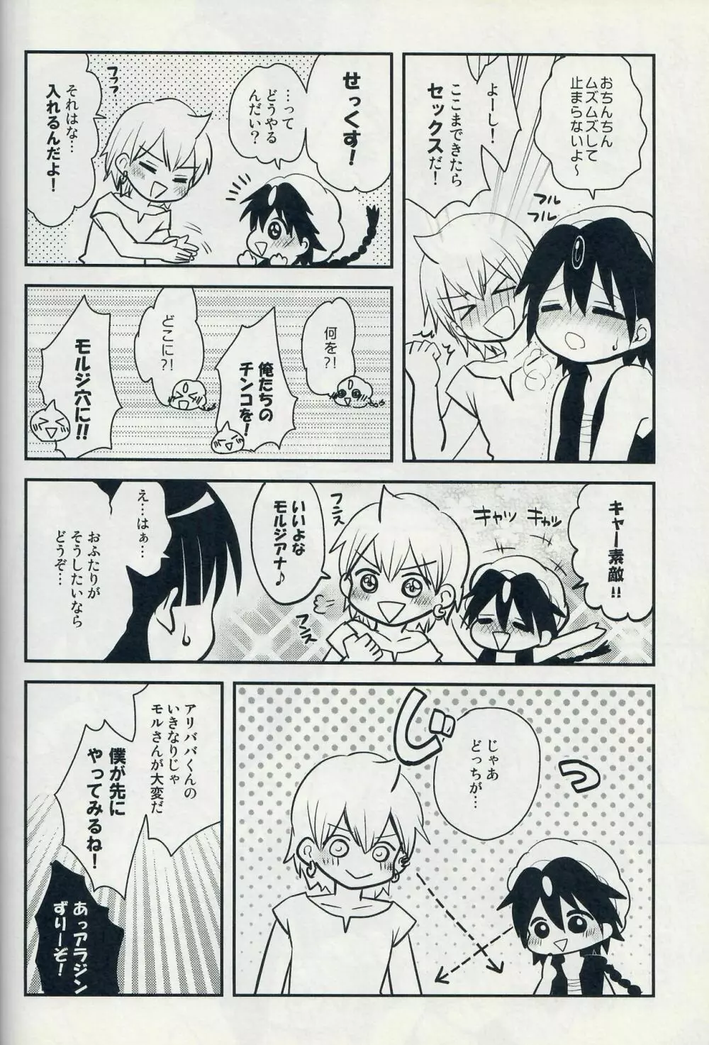 【SCC22】[MIRAGE CAT、NUM (すいかソーダ、のんた)] アリ・モル・アラもーど (マギ) Page.9