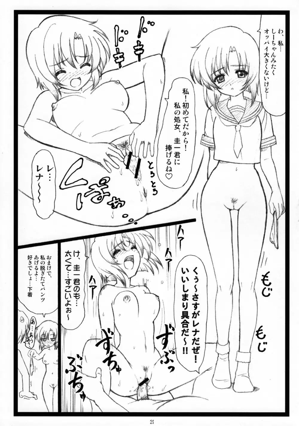 おまけぼんですよ Page.21