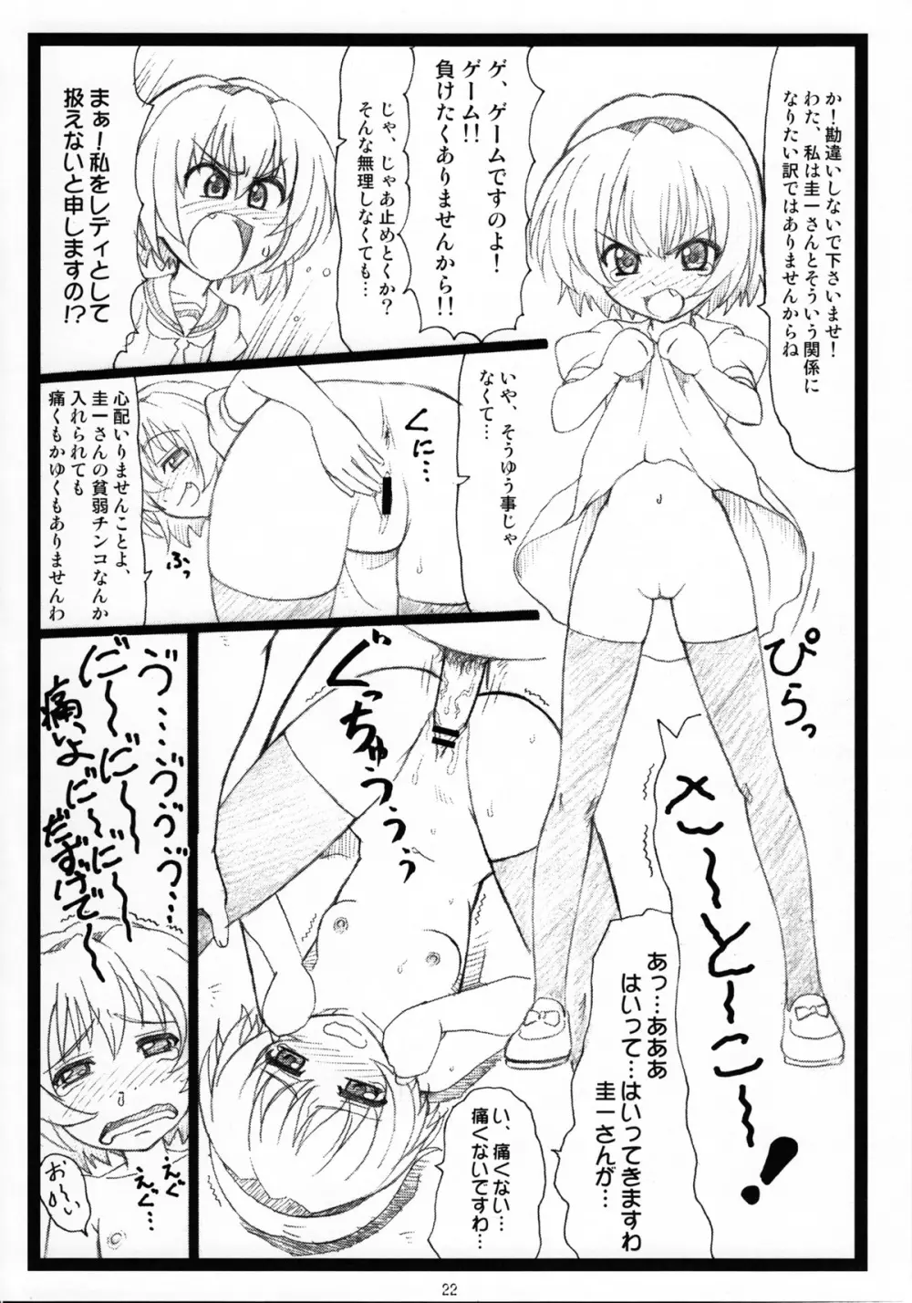 おまけぼんですよ Page.22