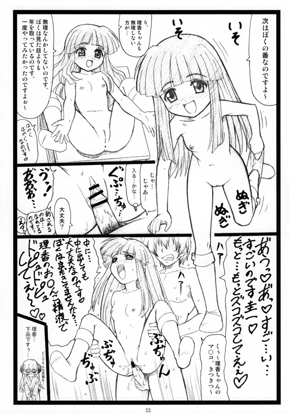 おまけぼんですよ Page.23