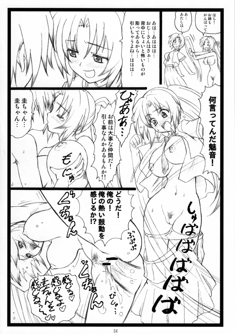 おまけぼんですよ Page.24