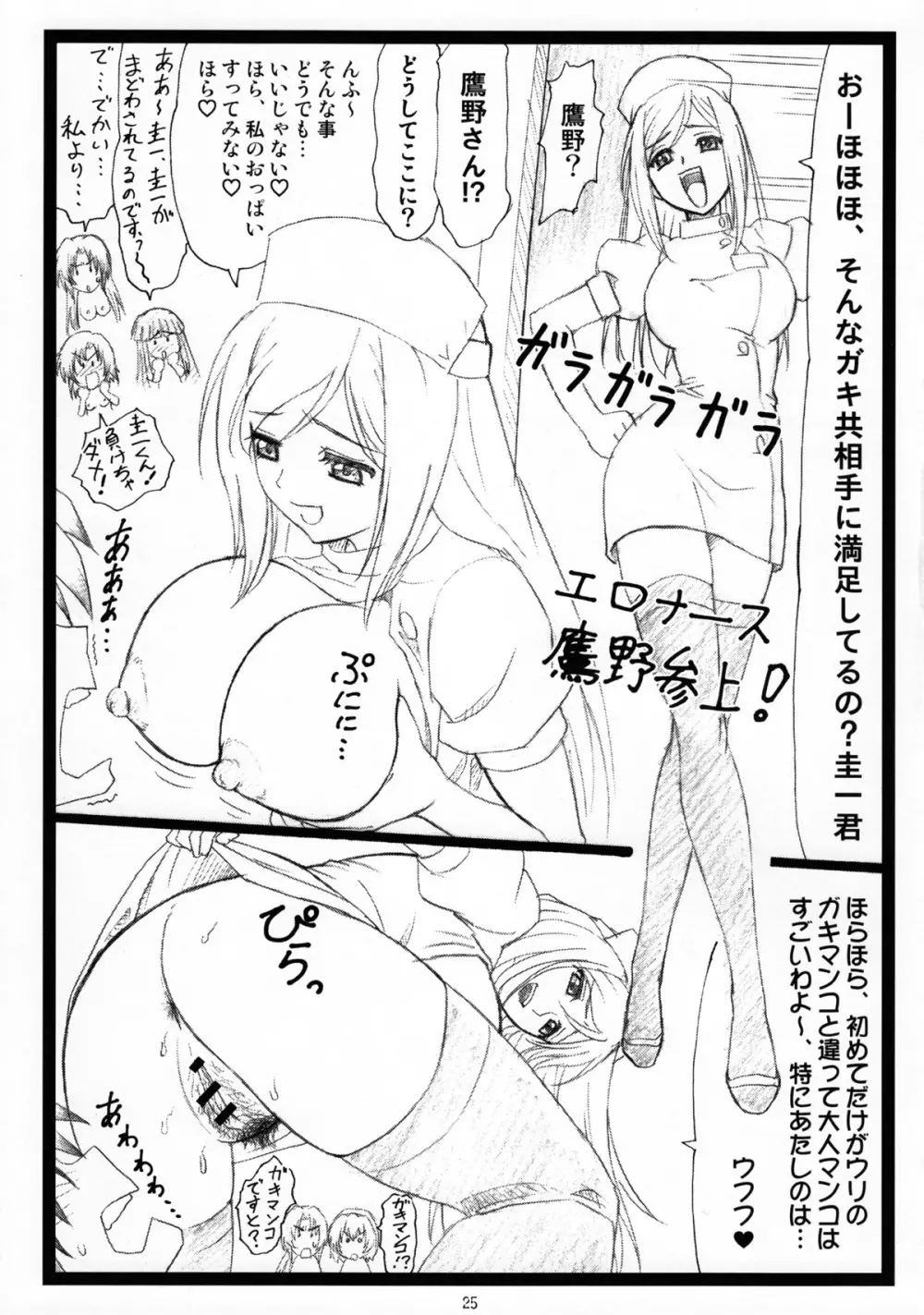 おまけぼんですよ Page.25