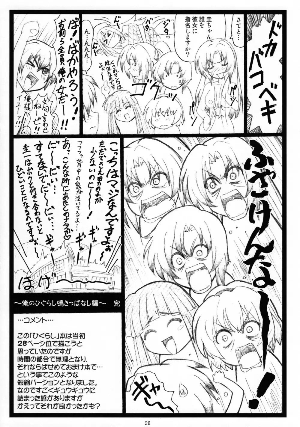 おまけぼんですよ Page.26