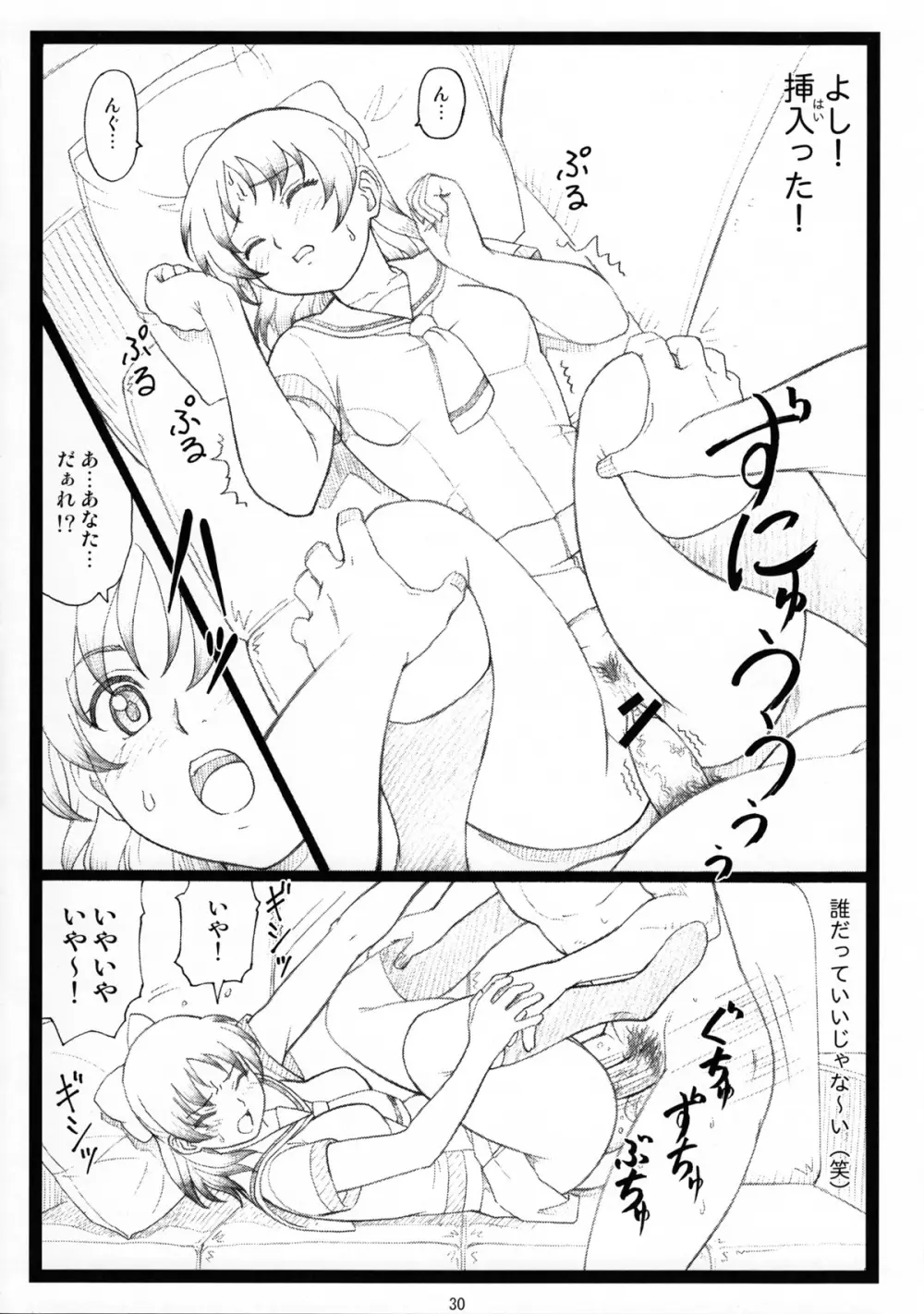 おまけぼんですよ Page.30