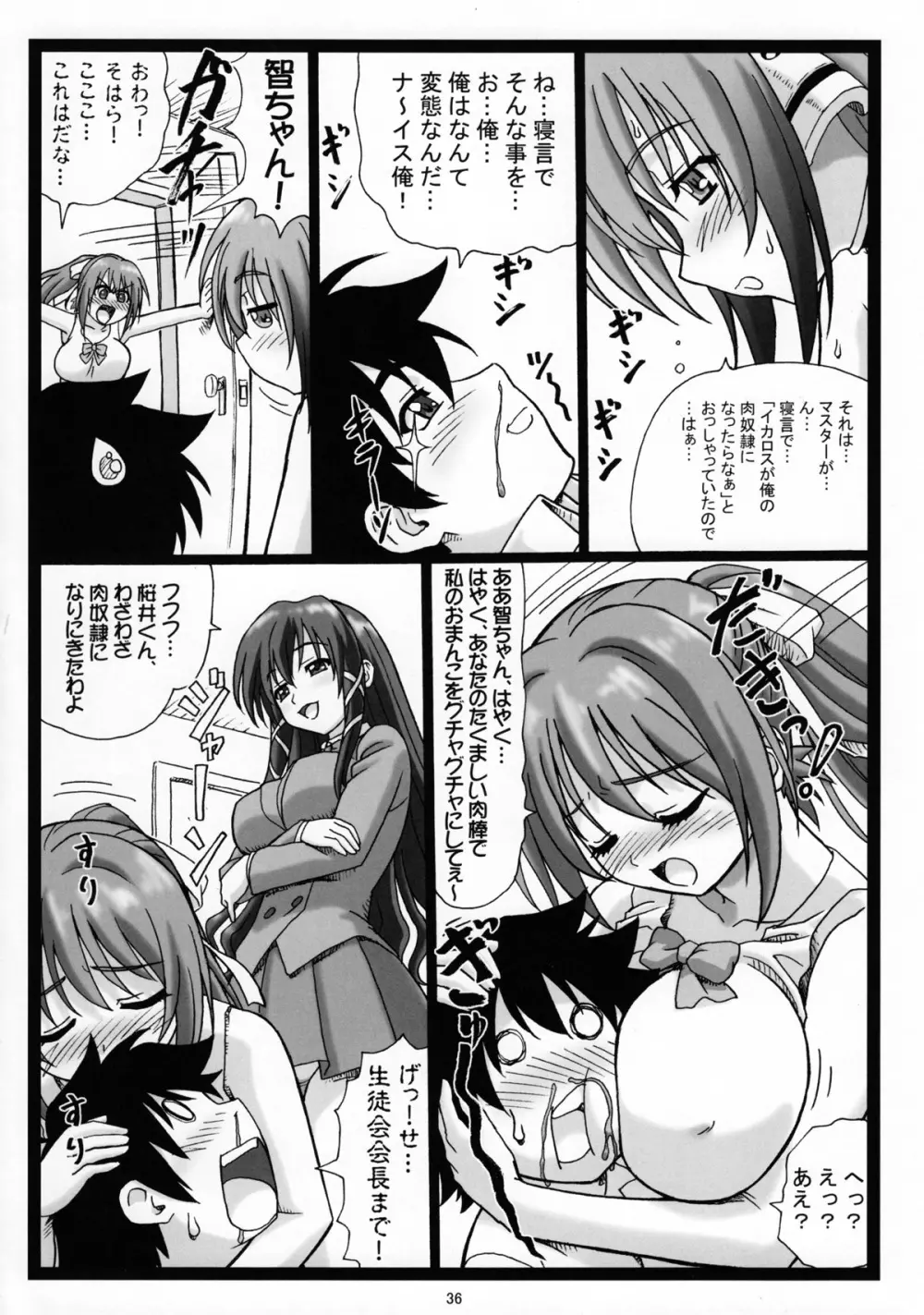 おまけぼんですよ Page.36