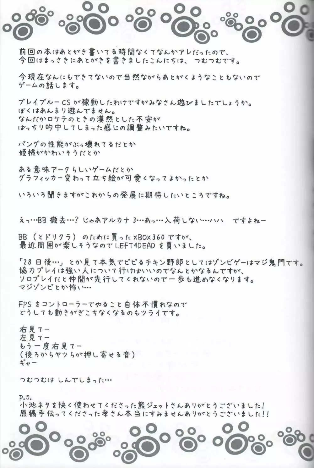 メッタメタのヌップヌプ! Page.24