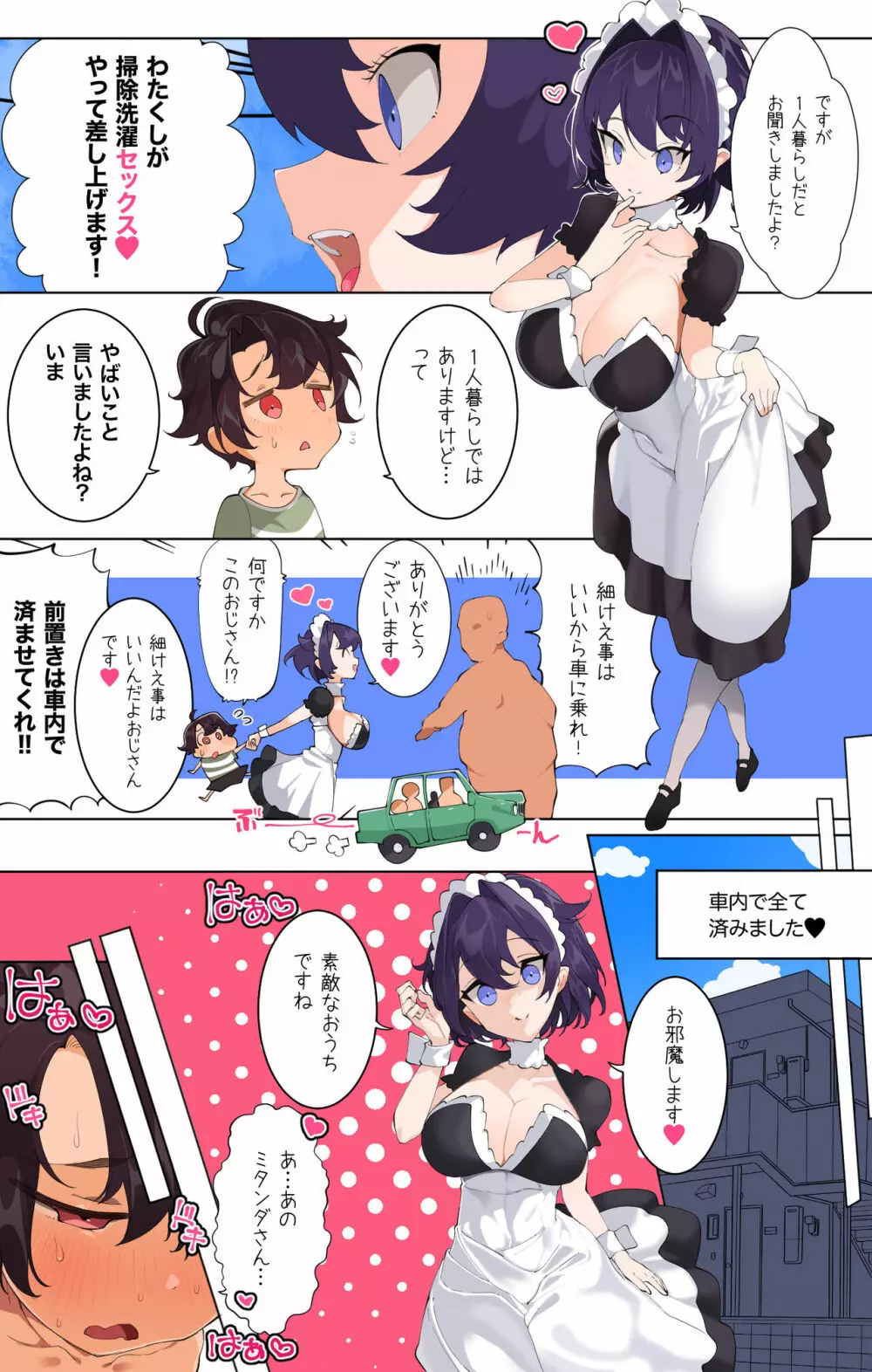 家政婦のミタンダさん ~福引きで当たったメイドさんとドスケベ交尾生活~ Page.4