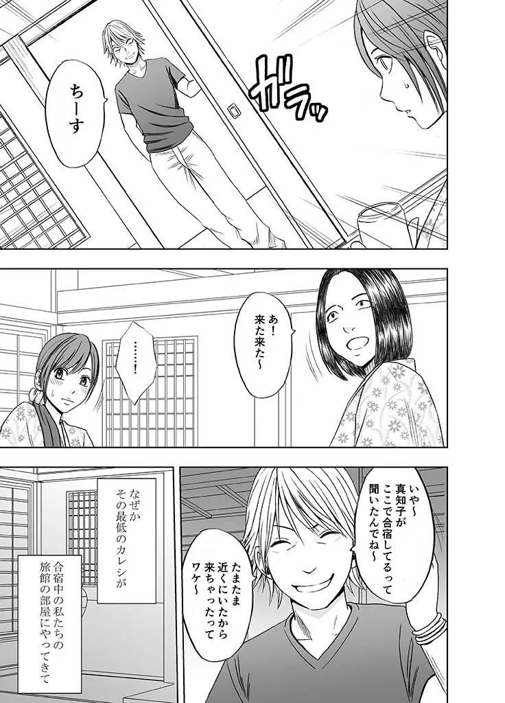 親友のカレシに犯された私～温泉旅館編～ Page.4