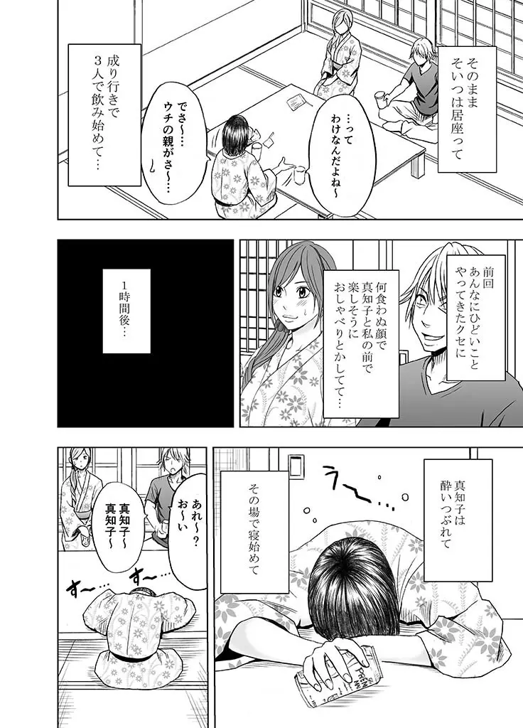 親友のカレシに犯された私～温泉旅館編～ Page.5