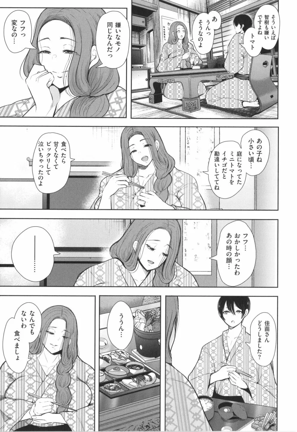 昔の浮気相手の子が実は私の息子の同級生で… + イラストカード Page.100