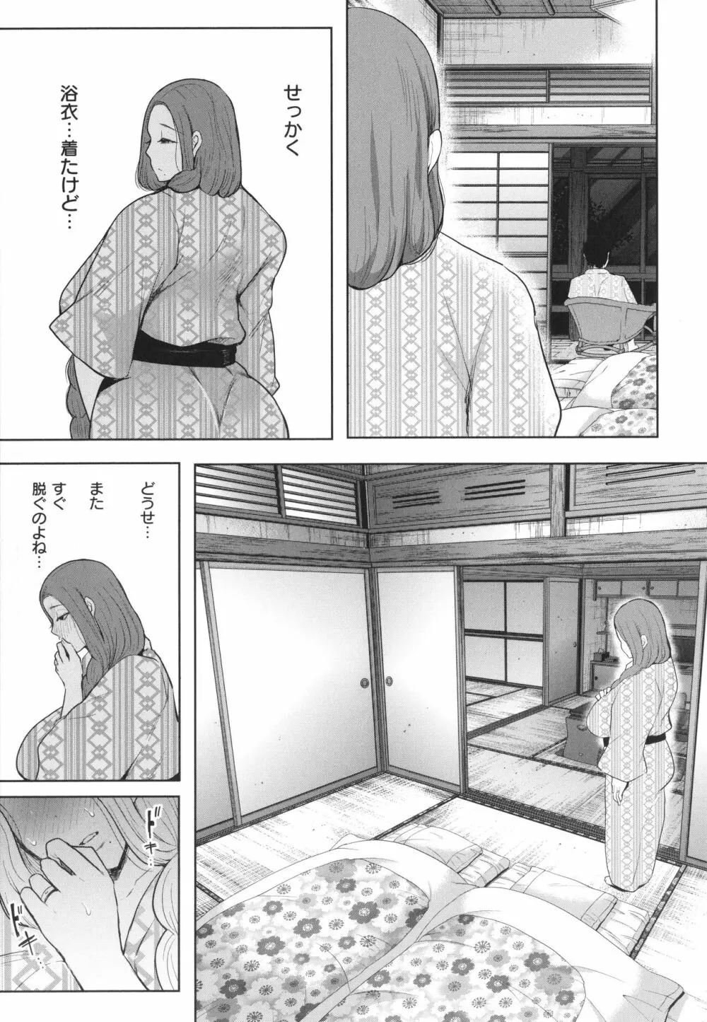 昔の浮気相手の子が実は私の息子の同級生で… + イラストカード Page.102