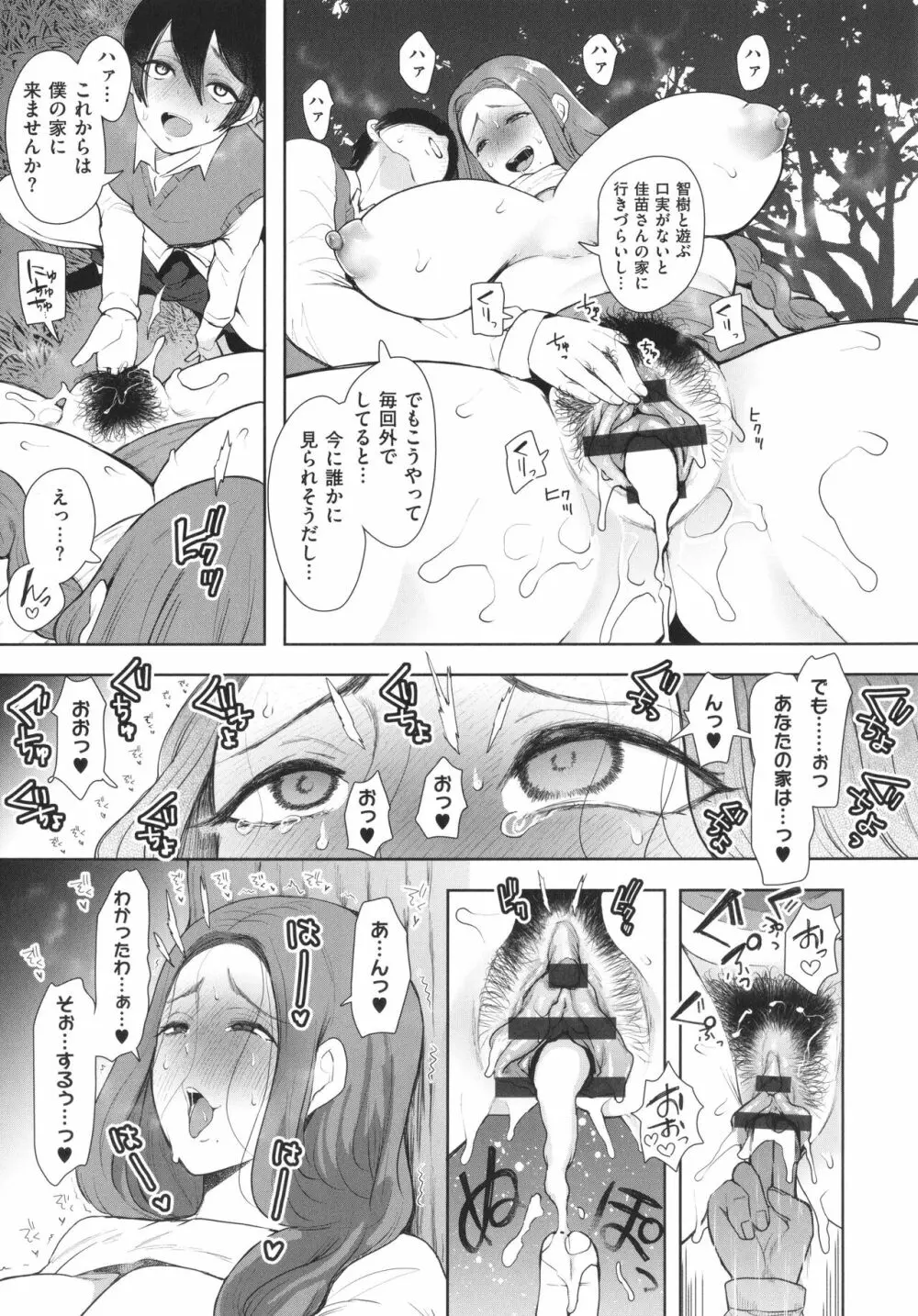 昔の浮気相手の子が実は私の息子の同級生で… + イラストカード Page.136