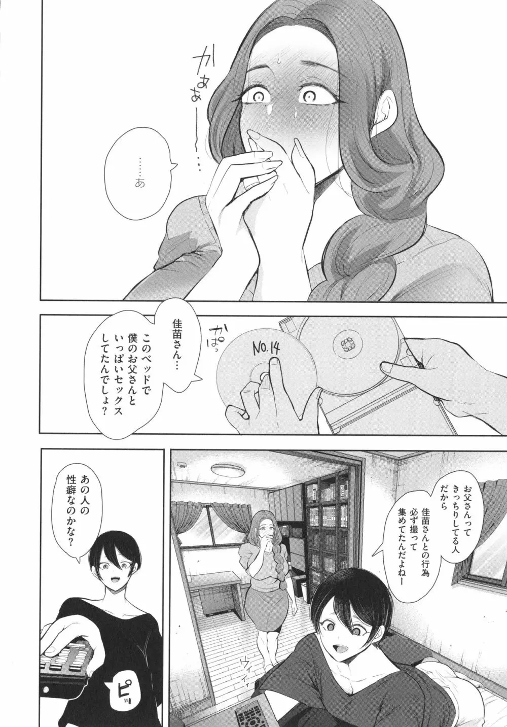 昔の浮気相手の子が実は私の息子の同級生で… + イラストカード Page.141