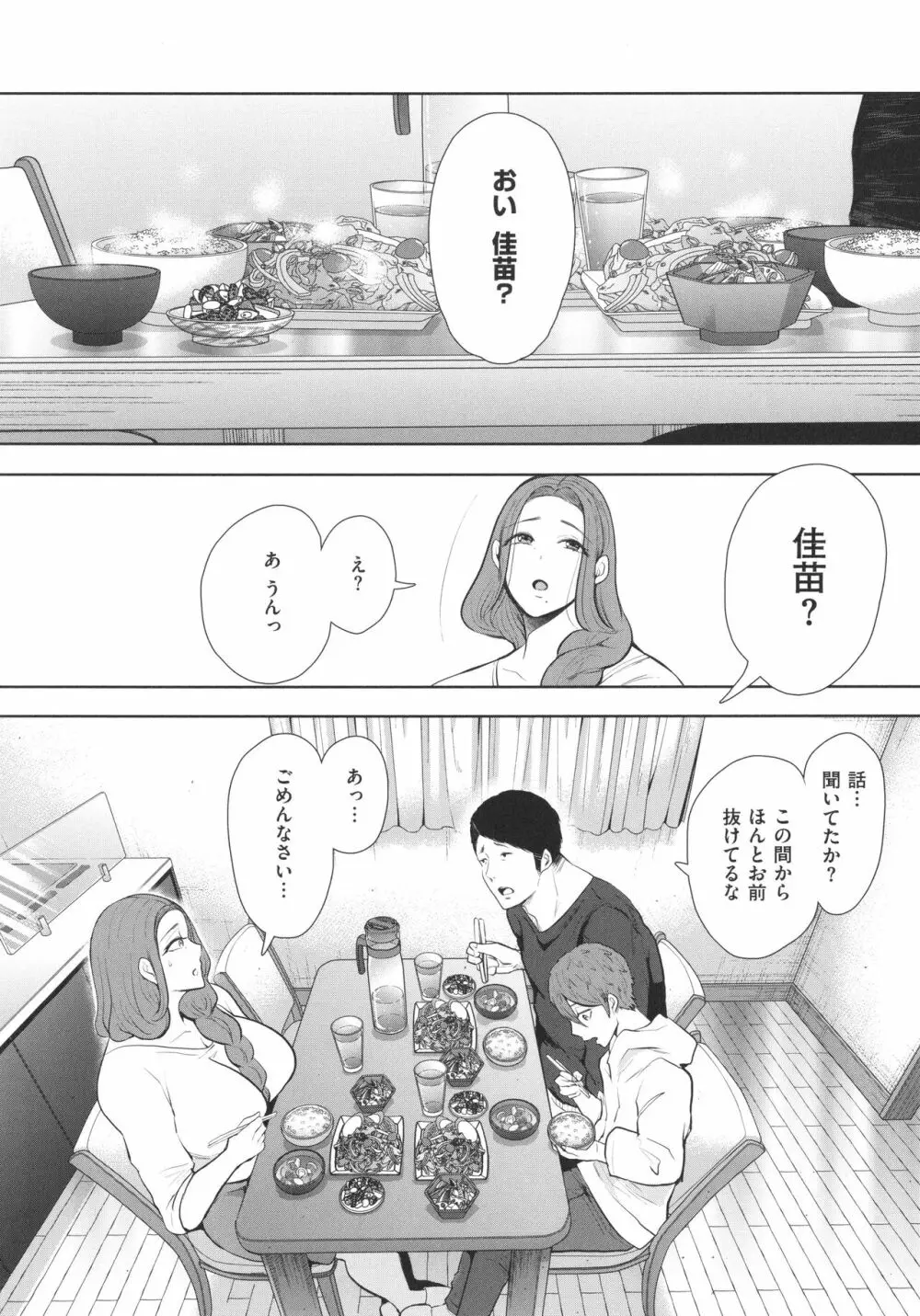 昔の浮気相手の子が実は私の息子の同級生で… + イラストカード Page.163