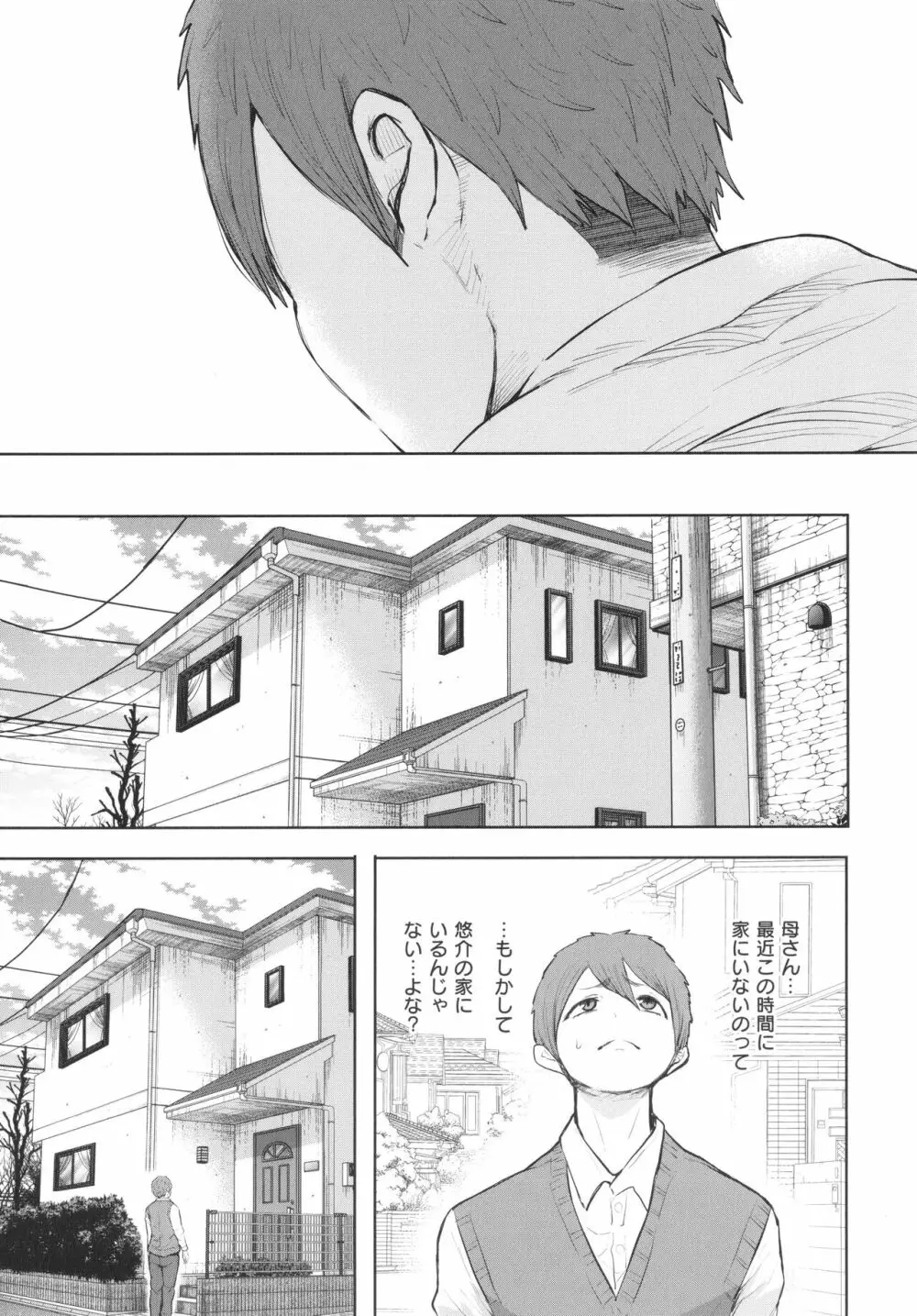 昔の浮気相手の子が実は私の息子の同級生で… + イラストカード Page.166