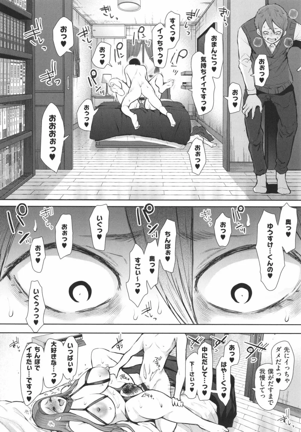 昔の浮気相手の子が実は私の息子の同級生で… + イラストカード Page.171