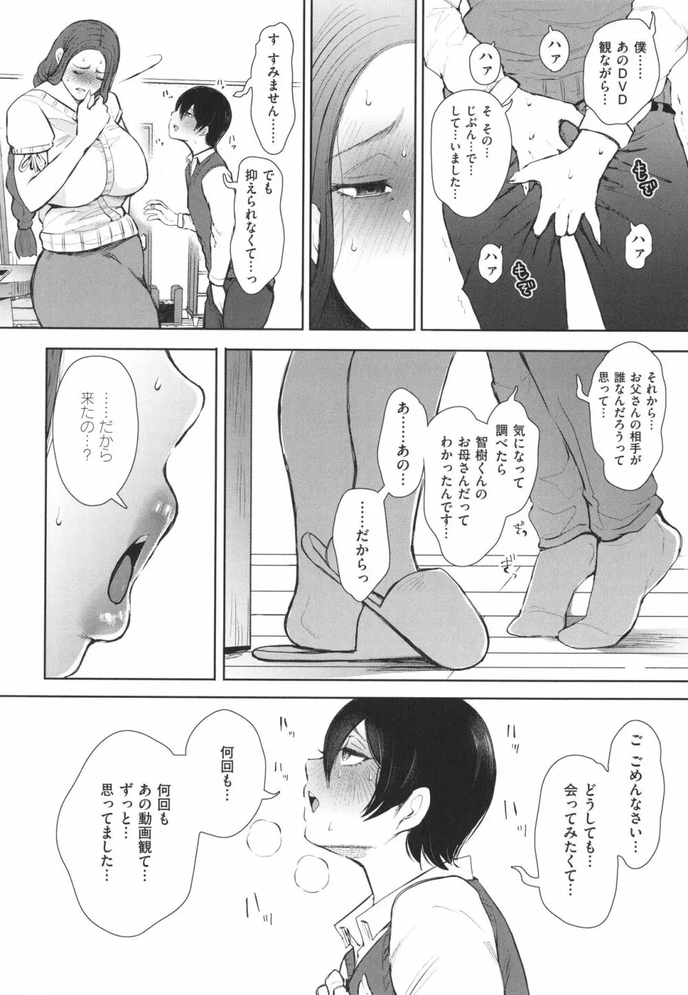 昔の浮気相手の子が実は私の息子の同級生で… + イラストカード Page.19