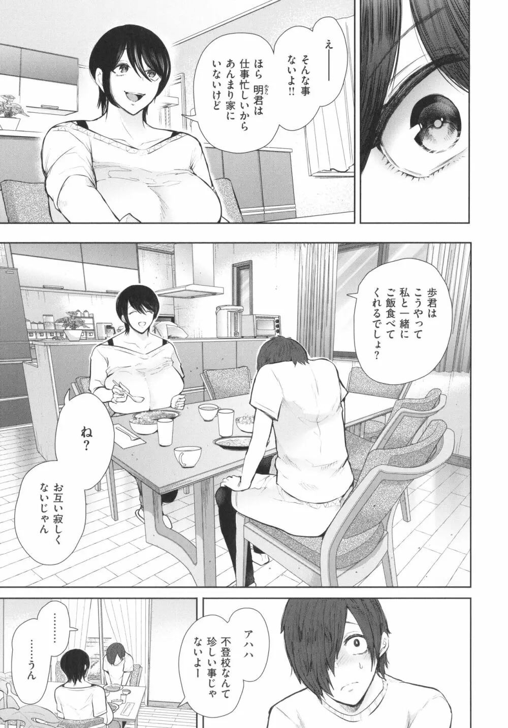 昔の浮気相手の子が実は私の息子の同級生で… + イラストカード Page.198