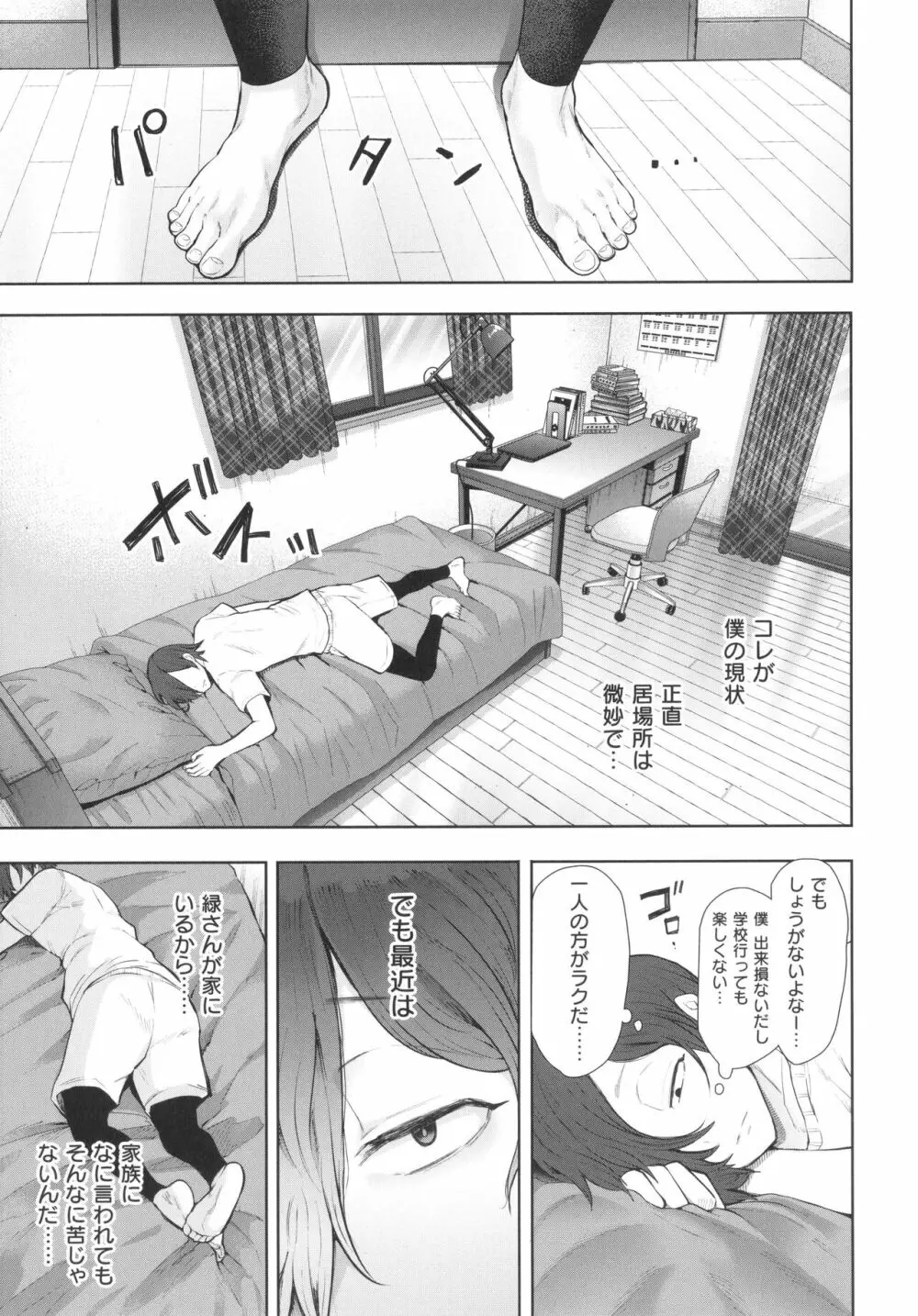 昔の浮気相手の子が実は私の息子の同級生で… + イラストカード Page.210