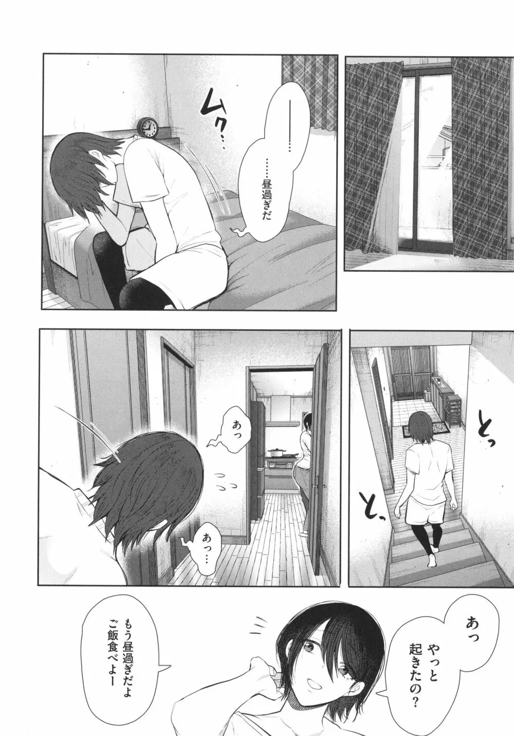 昔の浮気相手の子が実は私の息子の同級生で… + イラストカード Page.227