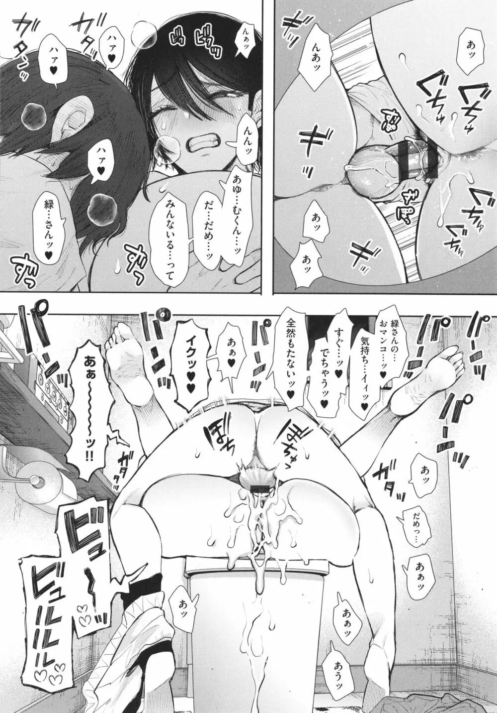 昔の浮気相手の子が実は私の息子の同級生で… + イラストカード Page.237