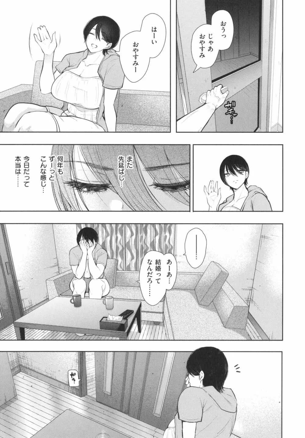 昔の浮気相手の子が実は私の息子の同級生で… + イラストカード Page.246