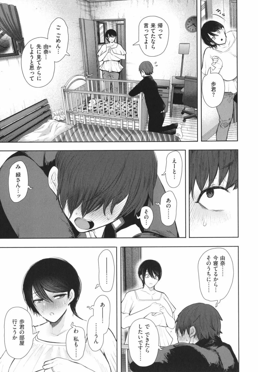 昔の浮気相手の子が実は私の息子の同級生で… + イラストカード Page.266