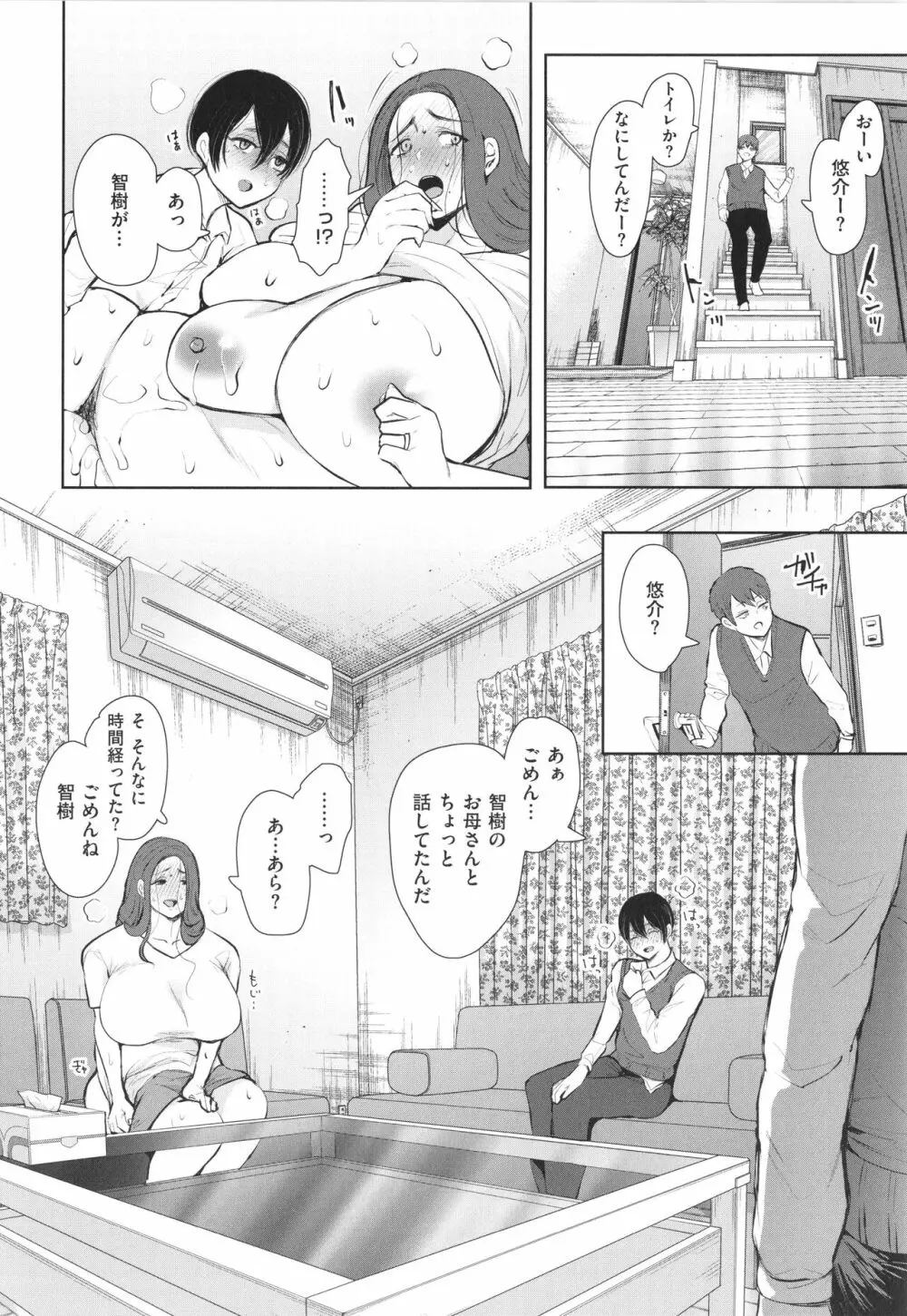 昔の浮気相手の子が実は私の息子の同級生で… + イラストカード Page.37