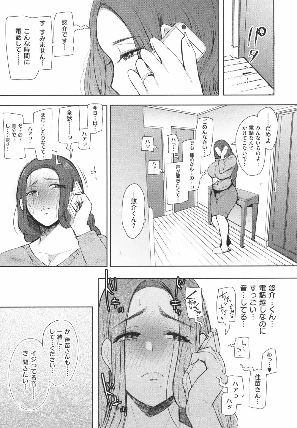 昔の浮気相手の子が実は私の息子の同級生で… + イラストカード Page.40