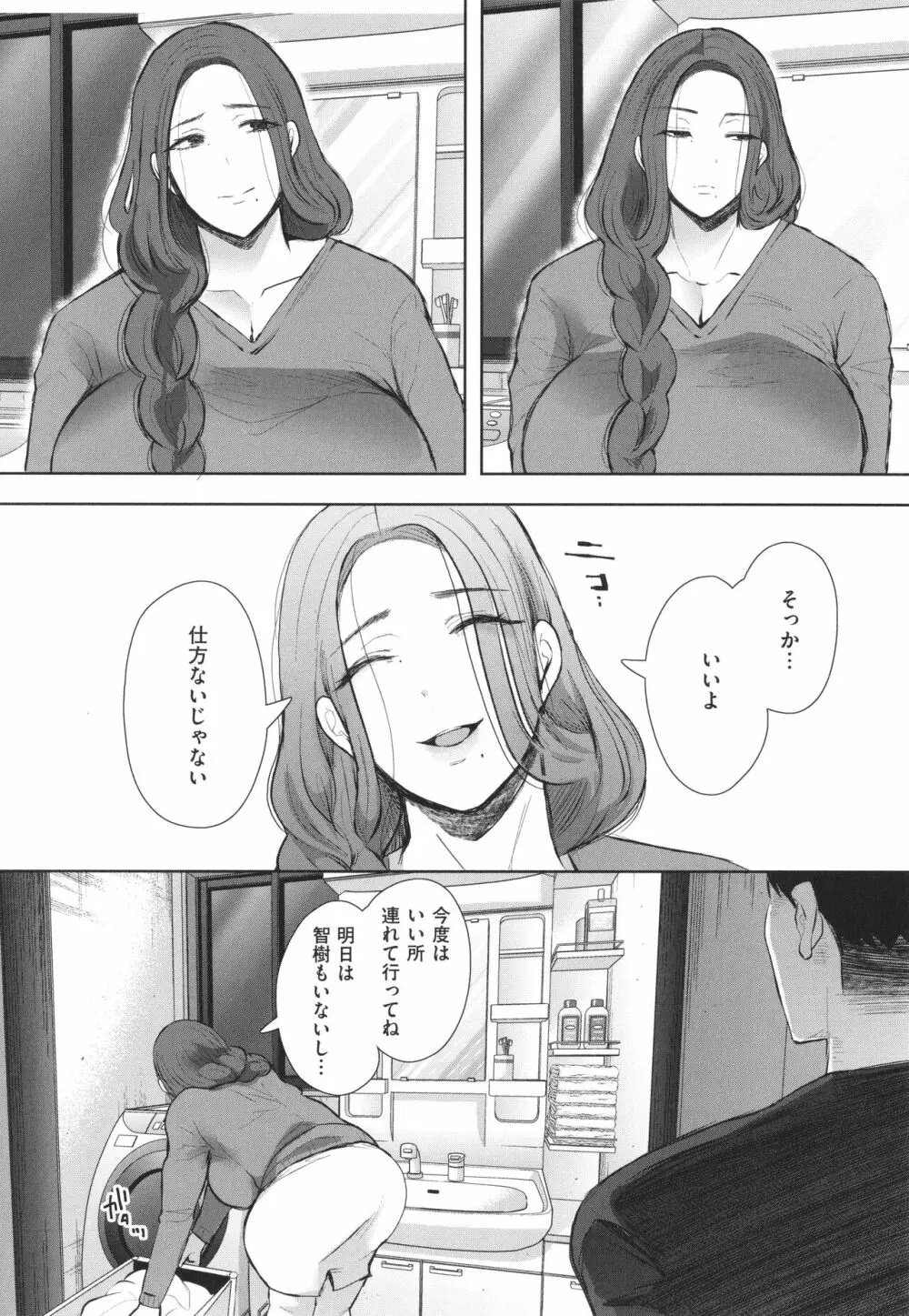 昔の浮気相手の子が実は私の息子の同級生で… + イラストカード Page.51