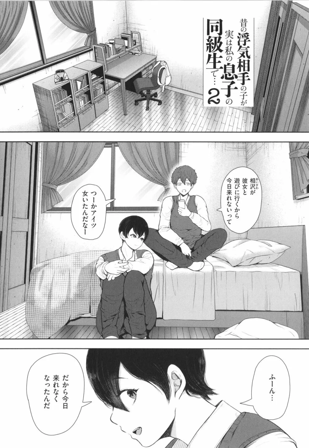 昔の浮気相手の子が実は私の息子の同級生で… + イラストカード Page.68